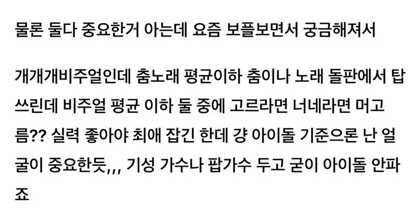 韓娛熱議-偶像的顏值和實力，你覺得哪個更重要？