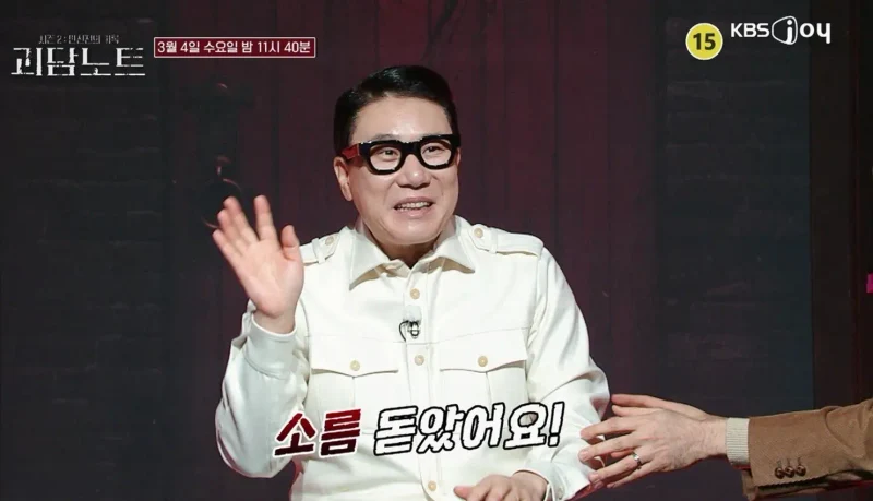 圖片來源：KBS Joy《怪談筆記2》