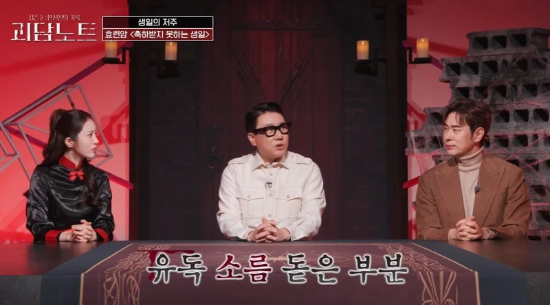 圖片來源：KBS Joy《怪談筆記2》