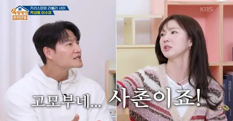 圖片來源：KBS 2TV《屋塔房的問題兒童》