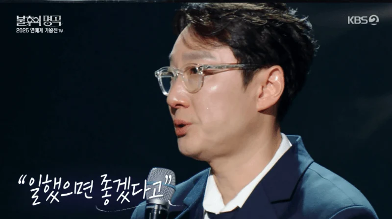 圖片來源： KBS2《不朽的名曲》