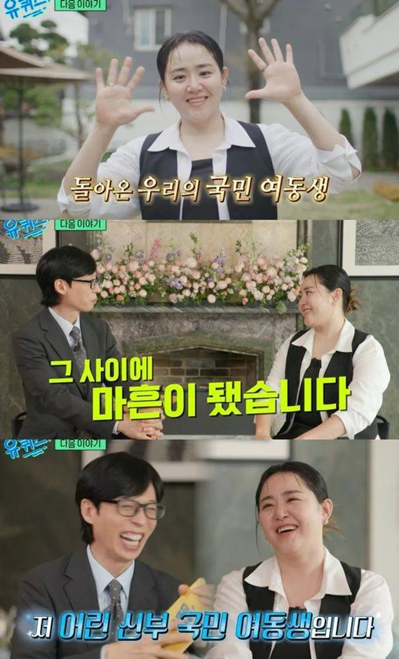 圖片來源：tvN 《劉QUIZ ON THE BLOCK》