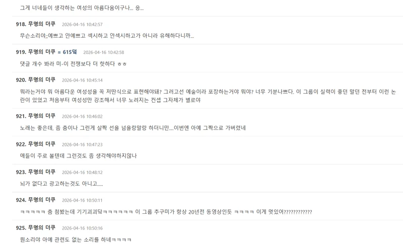 圖片來源：theqoo