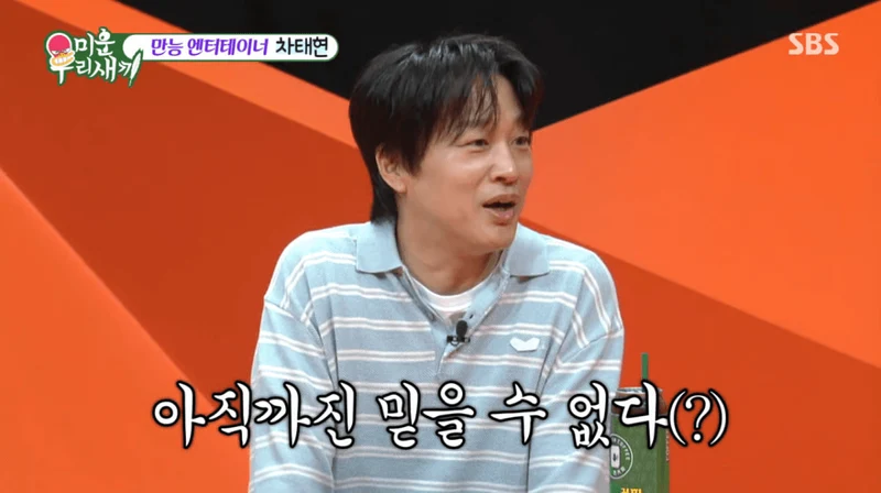 圖片來源： SBS 《我家的熊孩子》