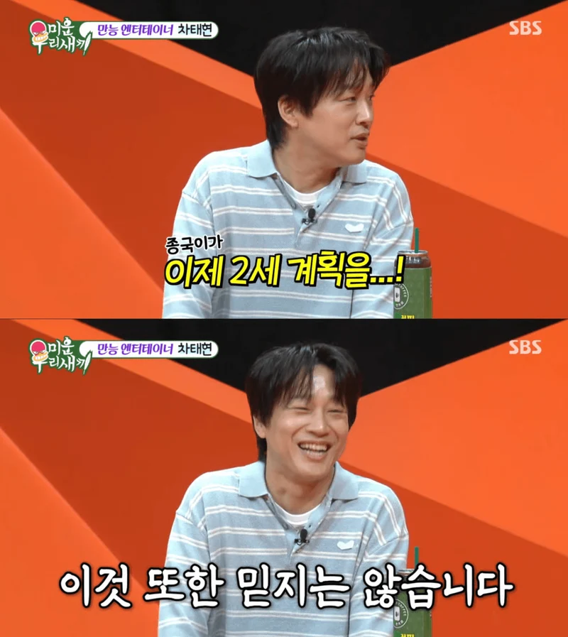 圖片來源： SBS 《我家的熊孩子》