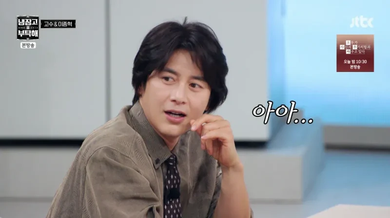 圖片來源：JTBC《拜託了冰箱》