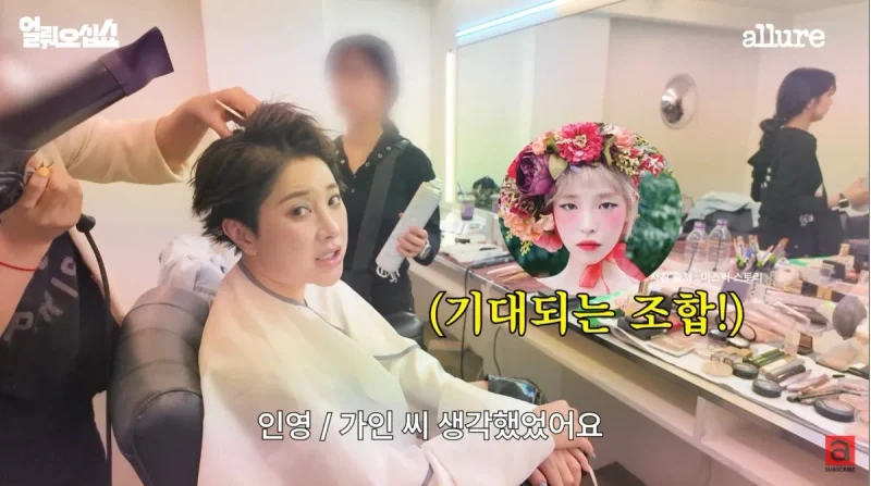 圖片來源：YouTube@Allure Korea