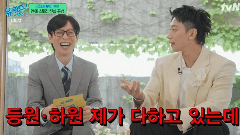 圖片來源：tvN《劉QUIZ ON THE BLOCK》