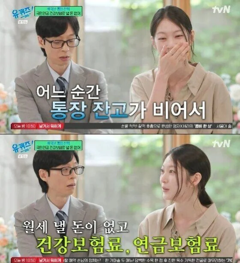 圖片來源：tvN《劉QUIZ ON THE BLOCK》