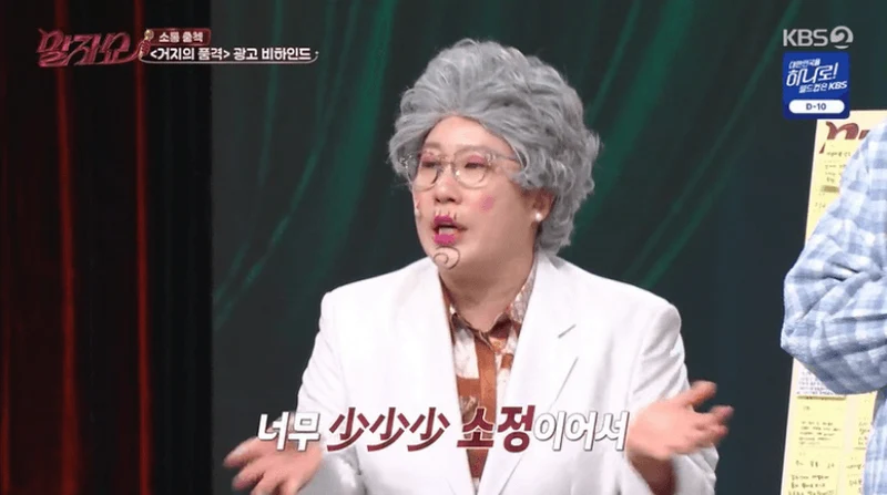 圖片來源：KBS 2TV