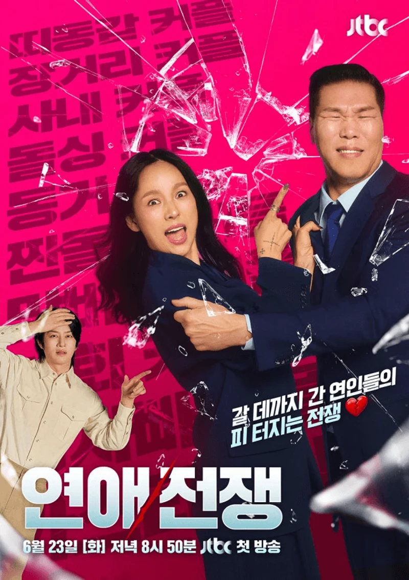 圖片來源：JTBC