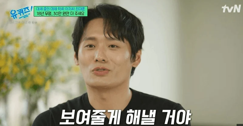圖片來源：tvN《劉QUIZ ON THE BLOCK》